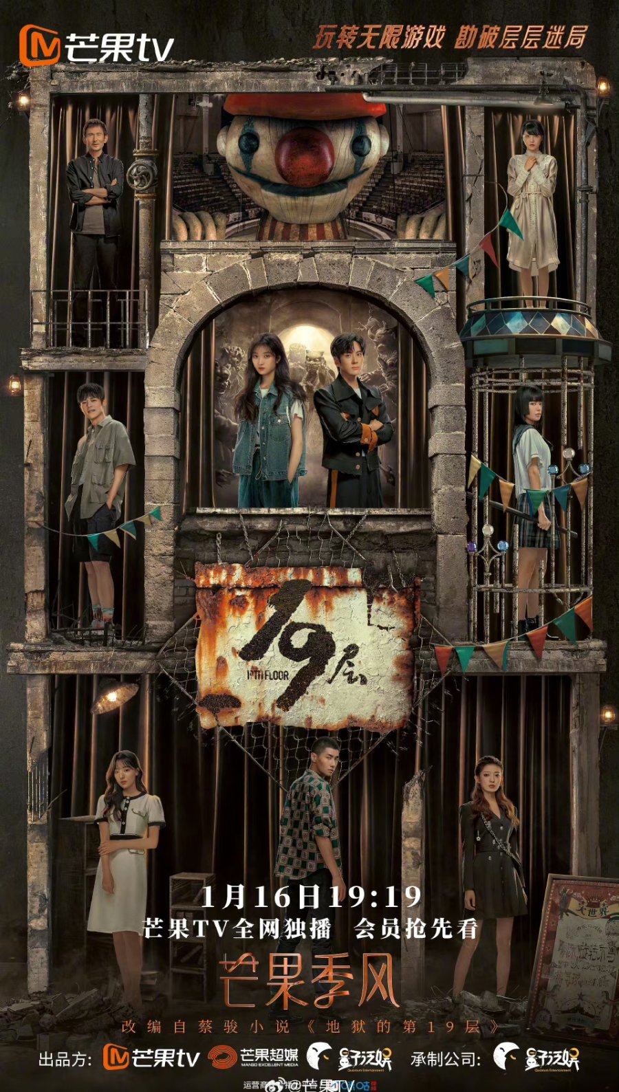 19th Floor (2024)