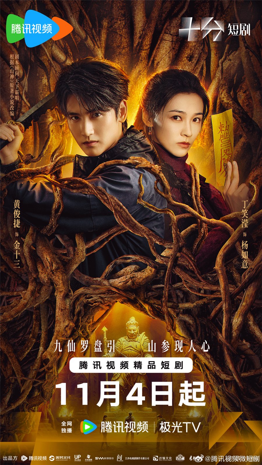 Bad Guy My Boss (2024)