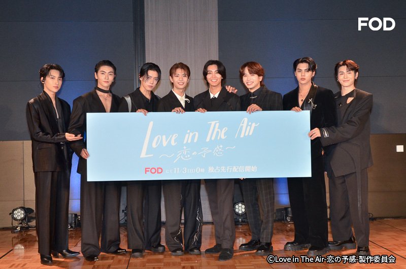 Love in the Air: Koi no Yokan (2024)