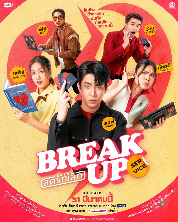 Break Up Service (2025)