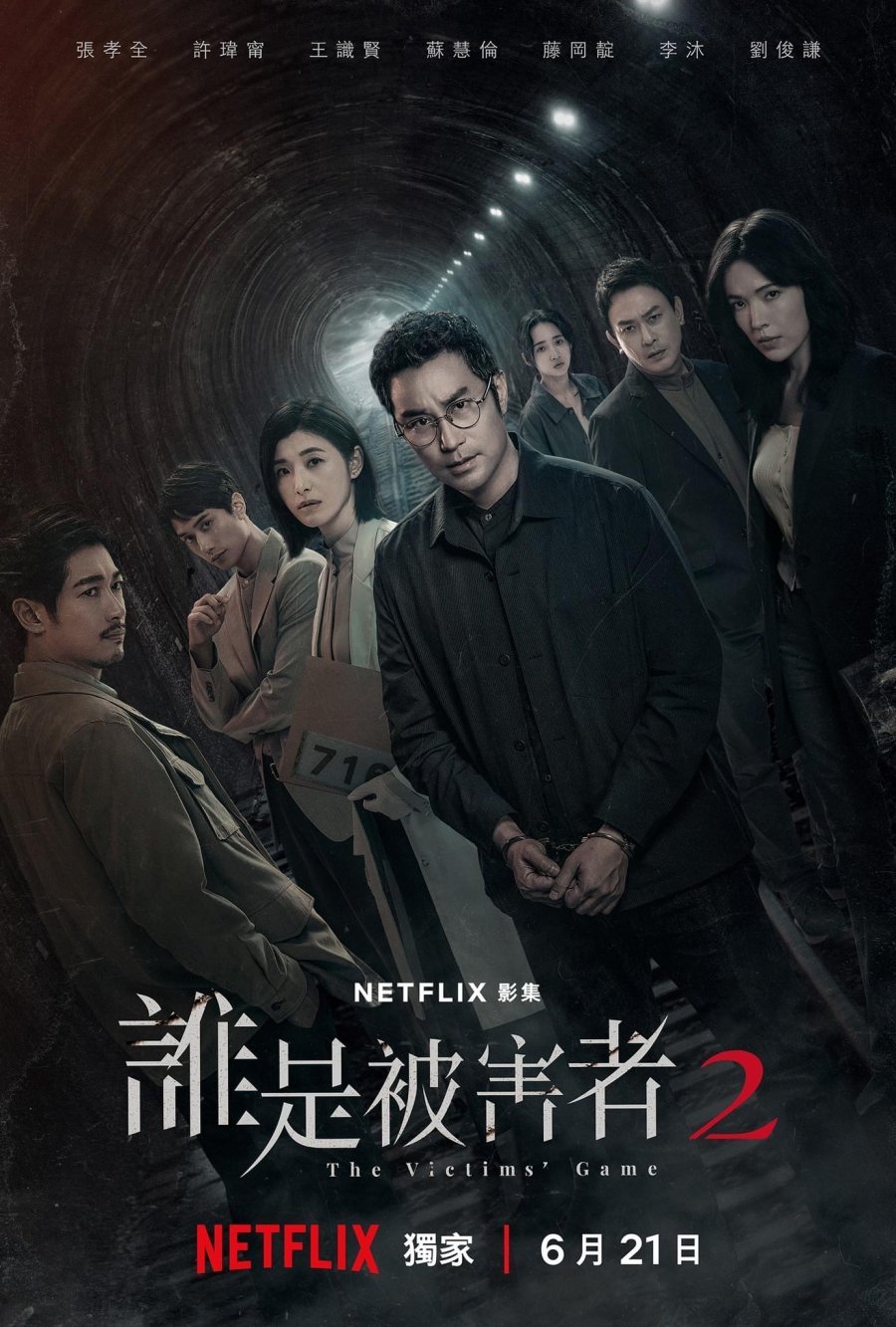 The Victims' Game Season 2 (2024)