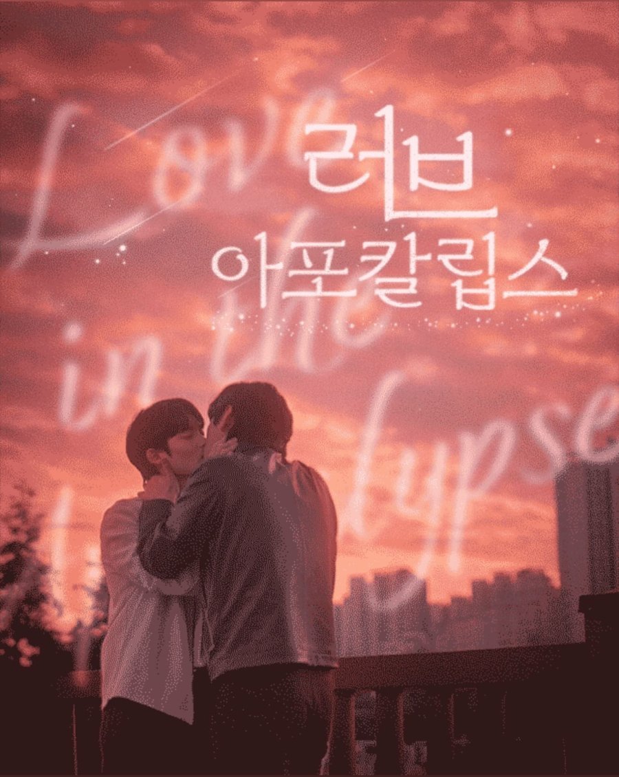 Love in the Apocalypse (2024)