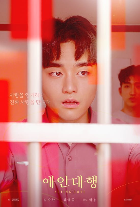 Acting Love (2021)