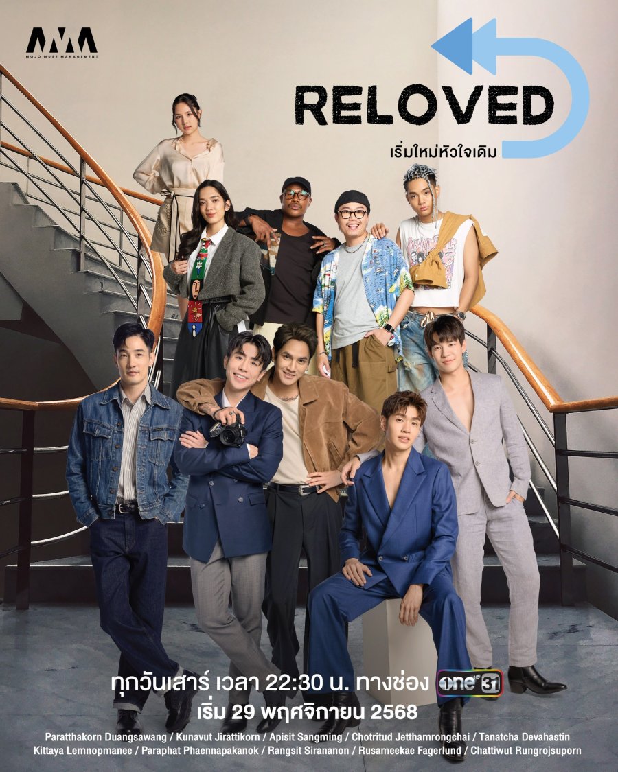 Reloved (2025)