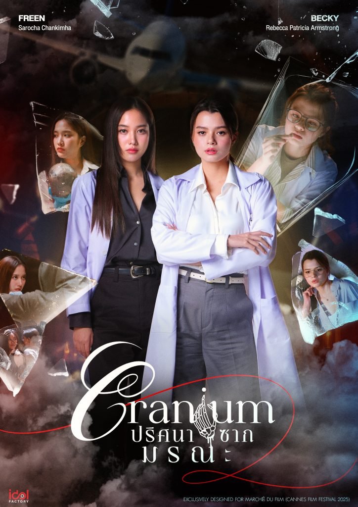 Cranium 