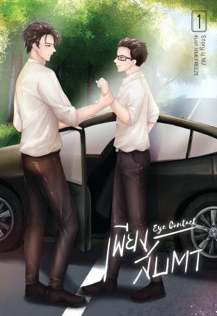 Eye Contact (2025)